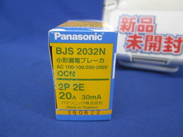 小形漏電ブレーカ 2P2E O.C付 20A 30mA BJS2032N2P2E20A30mA
