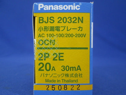 小形漏電ブレーカ 2P2E O.C付 20A 30mA BJS2032N2P2E20A30mA