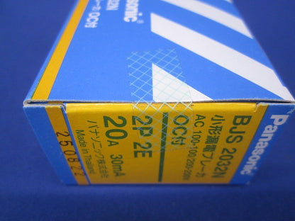 小形漏電ブレーカ 2P2E O.C付 20A 30mA BJS2032N2P2E20A30mA
