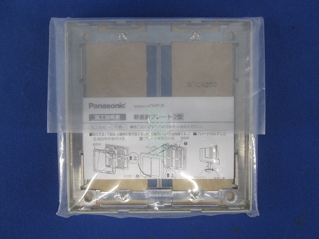 コスモシリーズワイド21 新金属スイッチプレート 2型 2連用 WTC9202