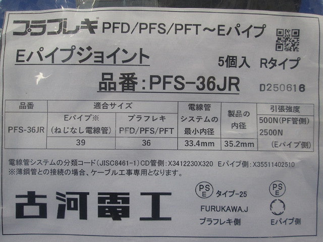 プラフレキ Eパイプジョイント Rタイプ 5個入 PFS-36JR-05