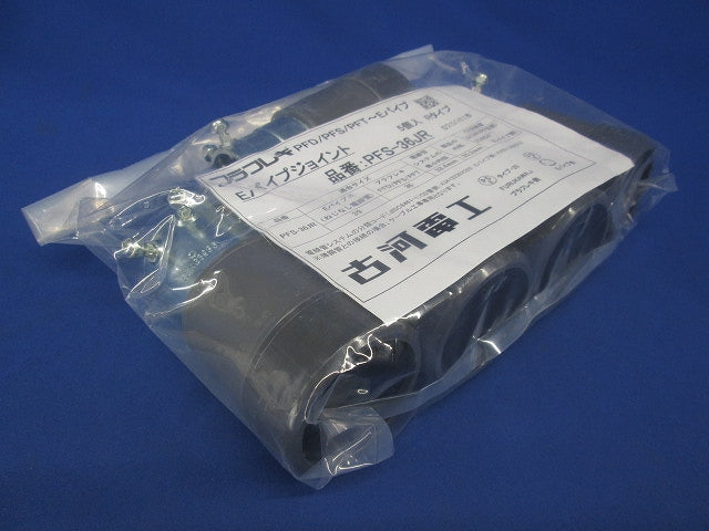 プラフレキ Eパイプジョイント Rタイプ 5個入 PFS-36JR-05