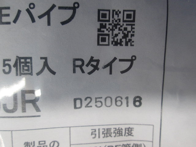 プラフレキ Eパイプジョイント Rタイプ 5個入 PFS-36JR-05