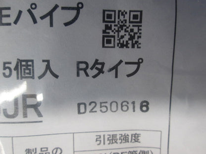 プラフレキ Eパイプジョイント Rタイプ 5個入 PFS-36JR-05