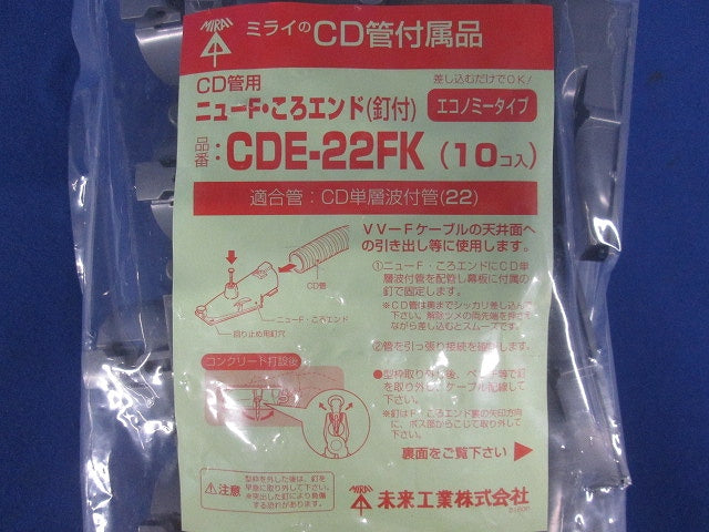 ニューF・ころエンド CD単層波付管22用 10個入 CDE-22FK-10