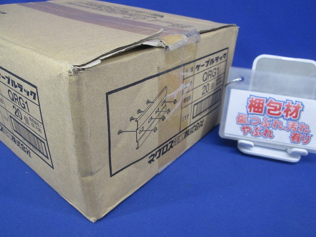 継ぎ金具 ケーブルラック 20個入 QRG1-20