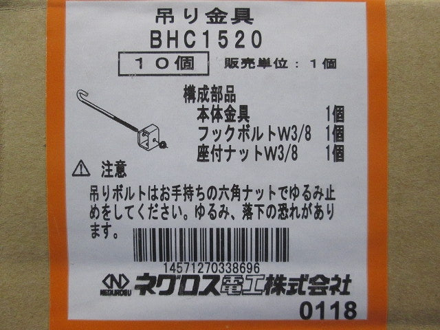 H形鋼用吊りボルト支持金具 10個入 BHC1520-10
