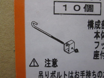 H形鋼用吊りボルト支持金具 10個入 BHC1520-10
