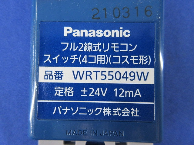 フル2線式リモコンスイッチ4コ用コスモ形(ホワイト) WRT55049W