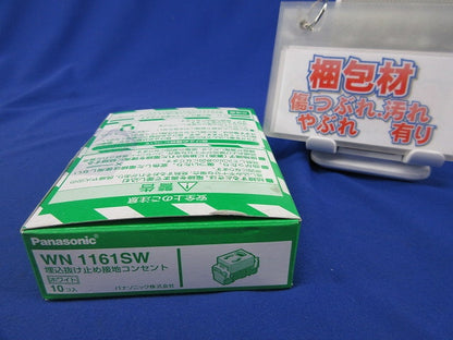 埋込抜け止め接地コンセント(10個入) WN1161
