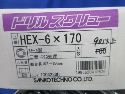 ドリルスクリュー六角頭(90個以上入) HEX-6×170