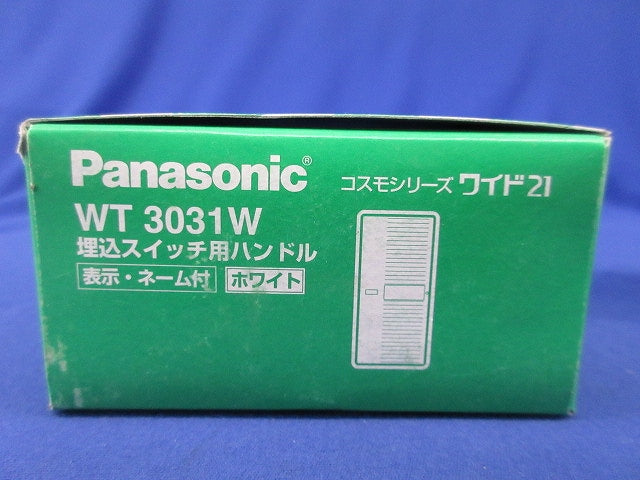 埋込スイッチ用ハンドル(10個入)(ホワイト) WT3031W