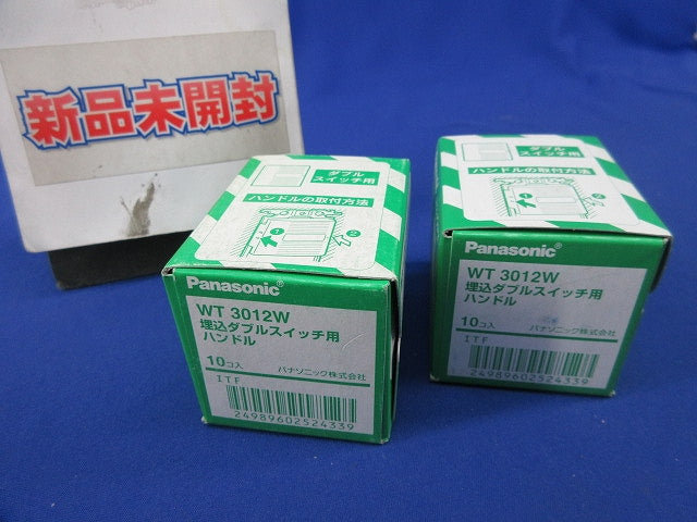 埋込ダブルスイッチ用ハンドル(10個入×2)(ホワイト) WT3012W