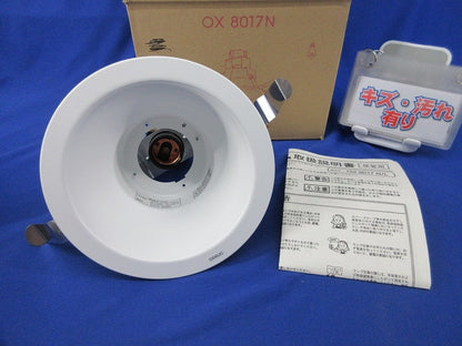 LEDダウンライトφ150(ランプ無) OX8017N