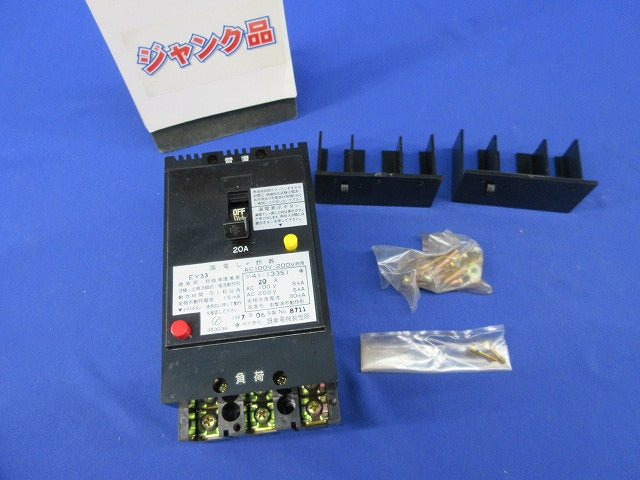 漏電遮断器(3P20A)(ジャンク品) EY33