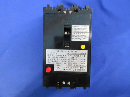 漏電遮断器(3P20A)(ジャンク品) EY33