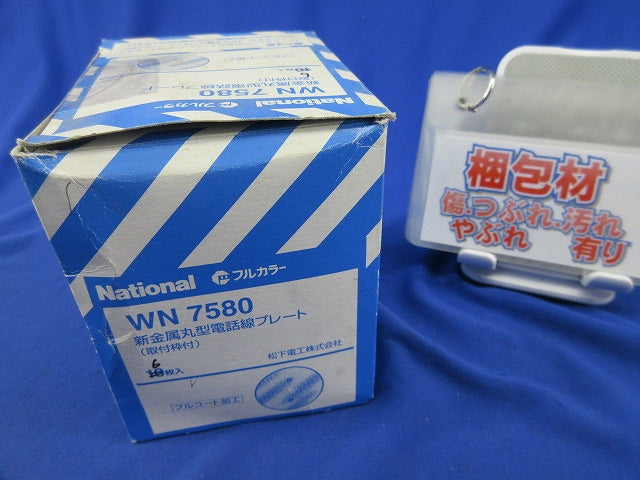 新金属丸型電話線プレート(6枚入)National WN7580