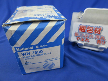 新金属丸型電話線プレート(6枚入)National WN7580