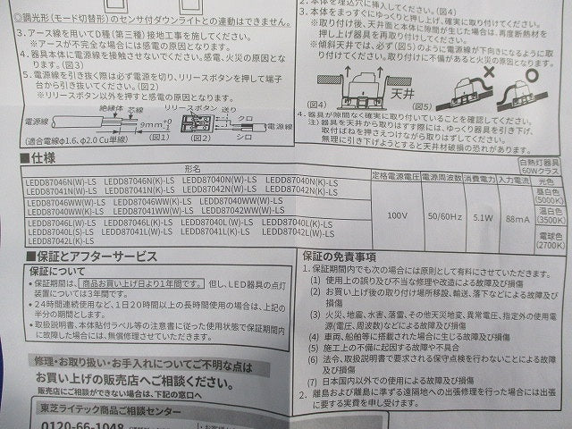 LEDダウンライトφ75 LEDD87046L(K)-LS