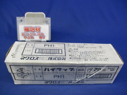 パイラック 一般形鋼用管支持金具(19個入) PH1