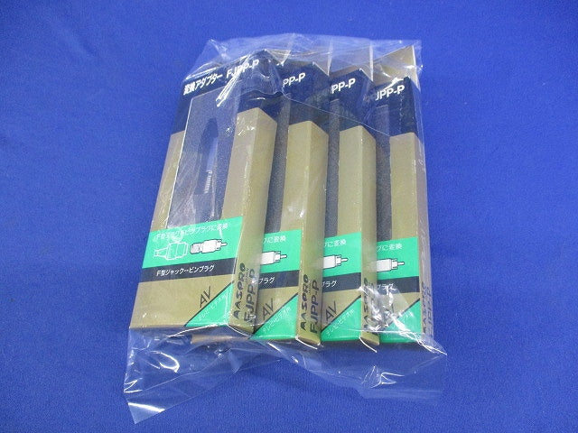 変換アダプター(4個入) FJPP-P