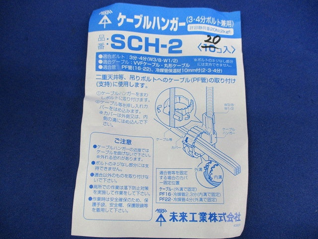 ケーブルハンガー(20個入) SCH-2