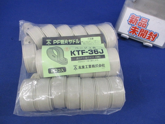 PF管片サドル(20個入)ベージュ KTF-36J