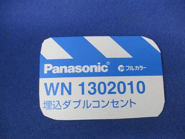埋込ダブルコンセント(6個入) WN1302010