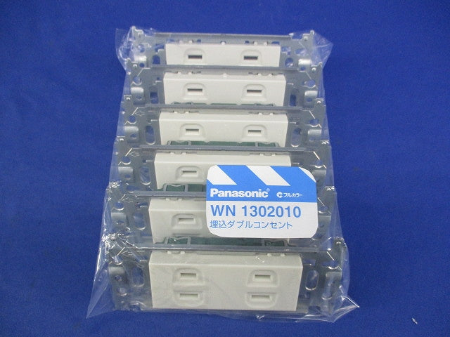 埋込ダブルコンセント(6個入) WN1302010
