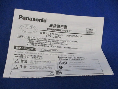 天井埋込型 LED軒下用ダウンライトφ100(電球色) LGW72303LE1