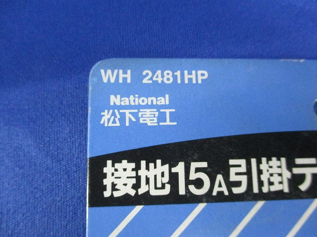 接地15A引掛タップ(3m)(グレー) WH2481HP