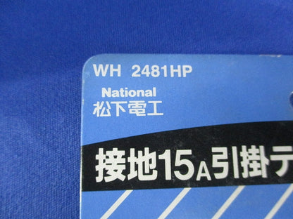 接地15A引掛タップ(3m)(グレー) WH2481HP