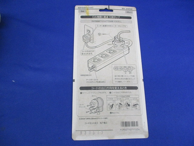 接地15A引掛タップ(3m)(グレー) WH2481HP