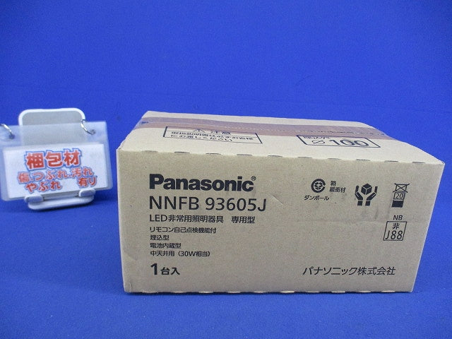 天井埋込型LED非常用照明器具φ100(21年製) NNFB93605J