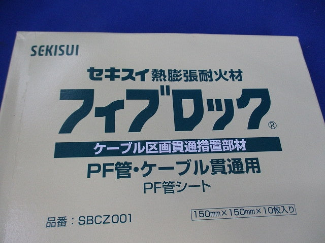 フィブロック(10枚入) SBCZ001