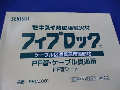 フィブロック(10枚入) SBCZ001