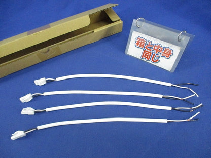 調光線挿入用アダプトコネクタ(4本入) NNFK99001