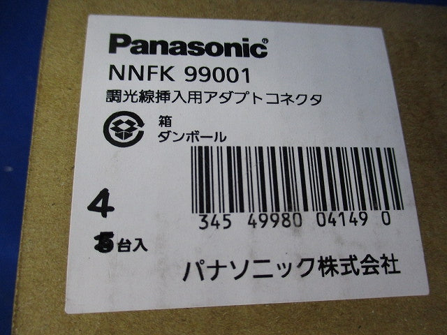調光線挿入用アダプトコネクタ(4本入) NNFK99001