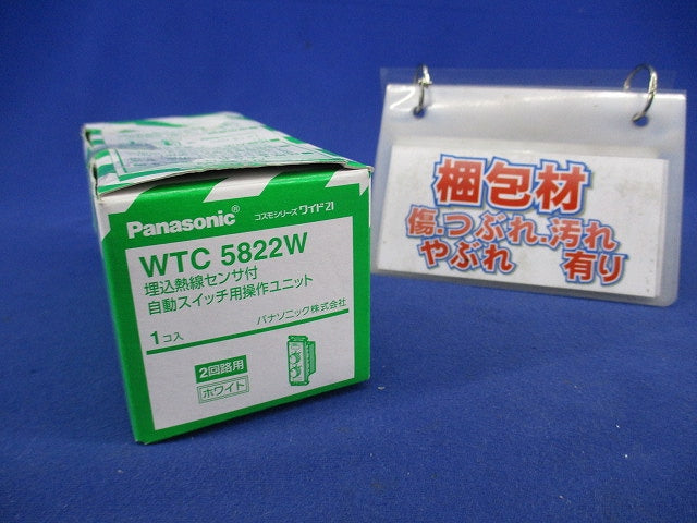 埋込熱線センサ付自動スイッチ用操作ユニット(ホワイト) WTA5822K