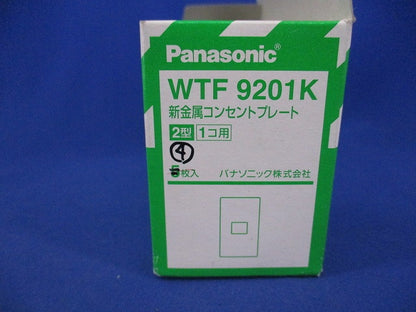 新金属コンセントプレート2型1コ用(4枚入) WTF9201K
