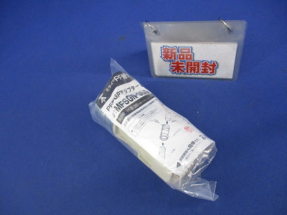 PF管GPアダプター Gタイプ MFSGN-36G
