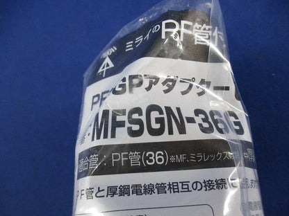 PF管GPアダプター Gタイプ MFSGN-36G