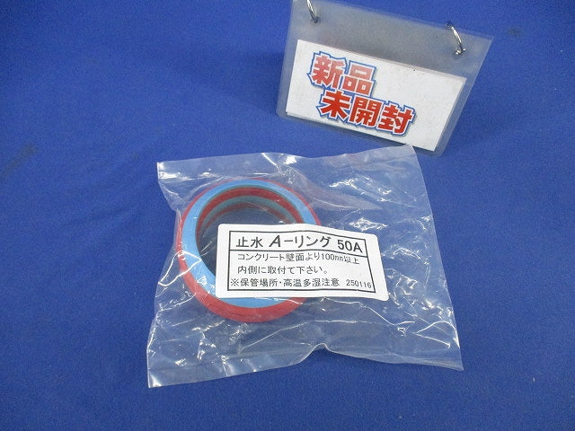 止水A-リング 50A 型番不明