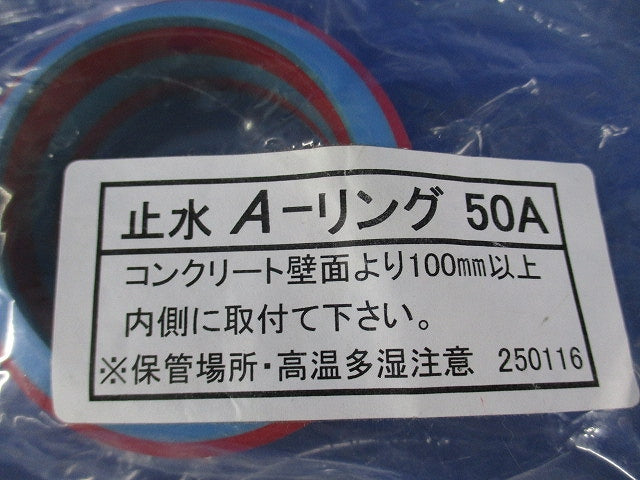 止水A-リング 50A 型番不明