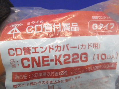 CD管エンドカバー(カド用)(10個入) CNE-K22G