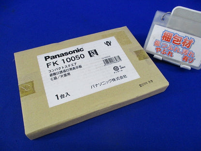 避難口誘導灯用表示板C級/片面用(表示板のみ) FK10050