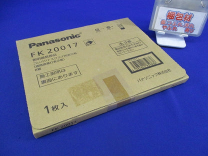 通路誘導灯用表示板(右向)(パネルのみ) FK20017