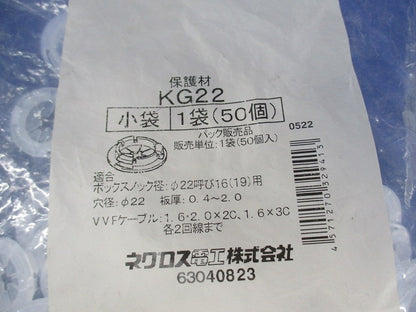 ケーブル保護ブッシング(50個入) KG22