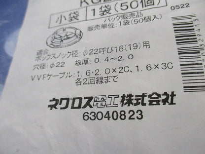ケーブル保護ブッシング(50個入) KG22
