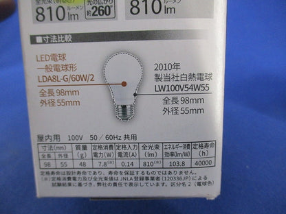 LED電球 一般電球形E26(点灯試験済) LDA8L-G/60W/2